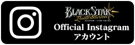 ブラックスターOfficial Instagram アカウント