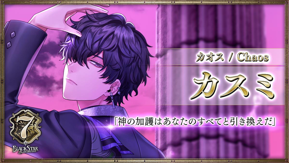 【カオス】カスミ「神の加護はあなたのすべてと引き換えだ」