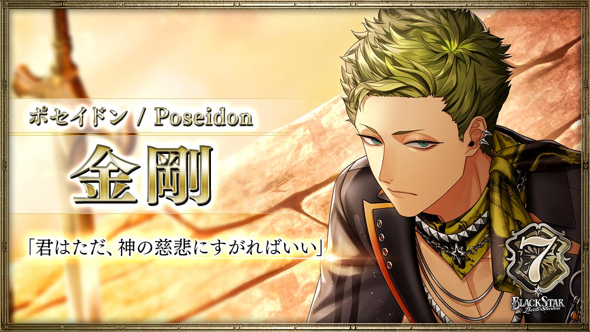 【ポセイドン】金剛「君はただ、神の慈悲にすがればいい」