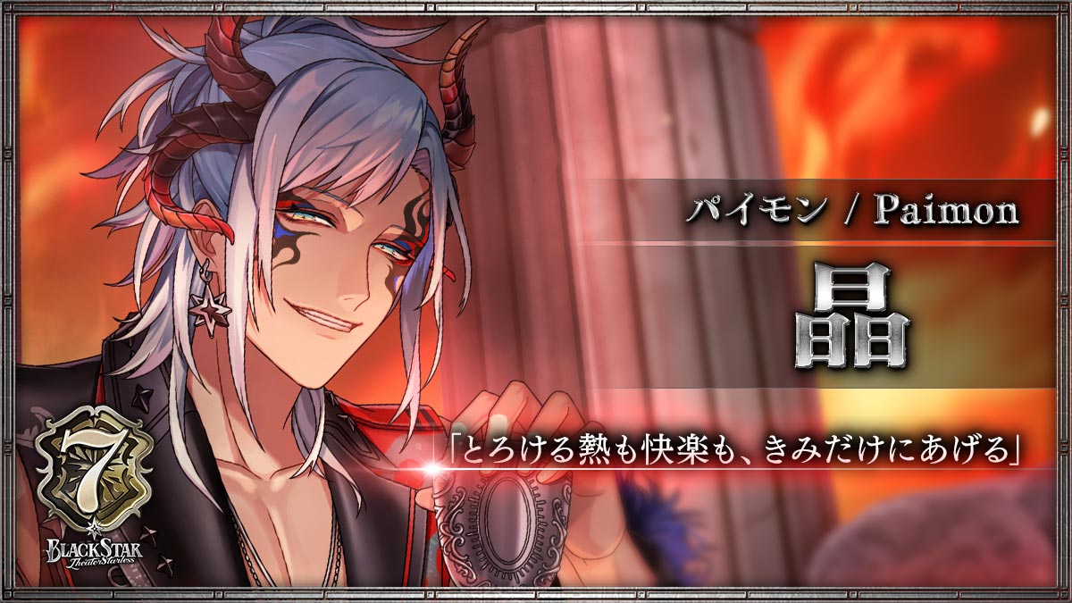 【パイモン】晶「とろける熱も快楽も、きみだけにあげる」