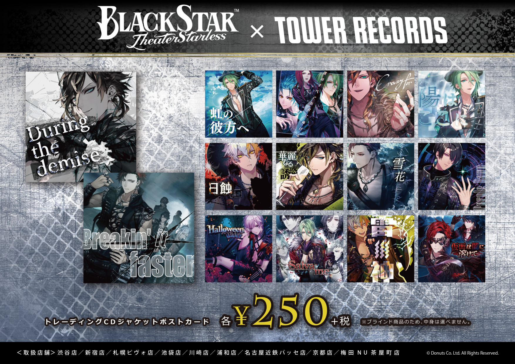 1周年記念ショップ in TOWER RECORDS開催！ | ワルメン応援＆リズムゲーム『ブラックスター -Theater Starless-( ブラスタ)』公式サイト