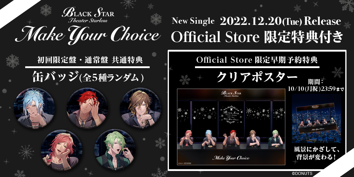 新作CD「Make Your Choice」最新情報 | ワルメン応援＆リズムゲーム『ブラックスター -Theater Starless-(ブラスタ )』公式サイト