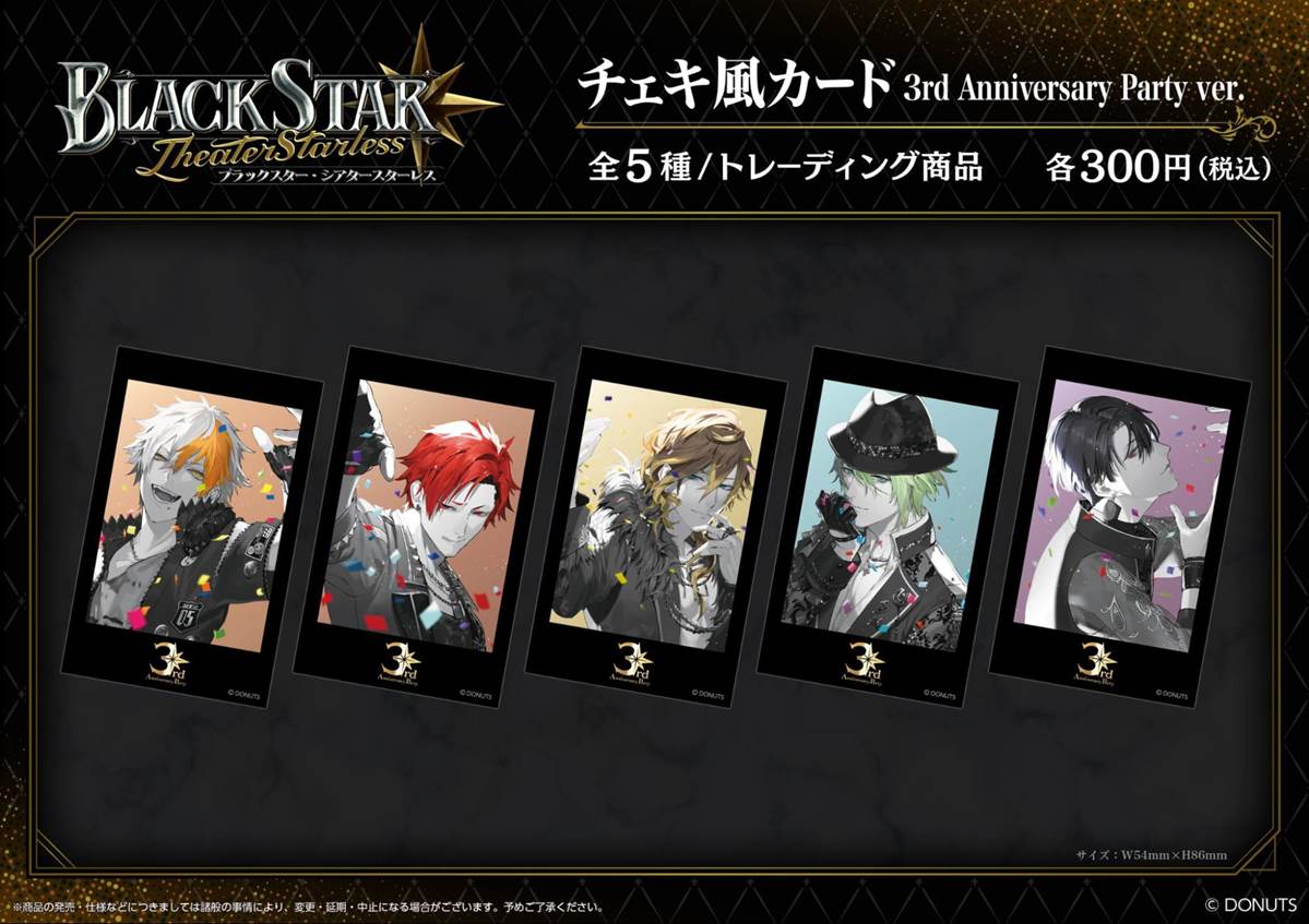 BLACK STAR 3rd anniversary party チケット特典-