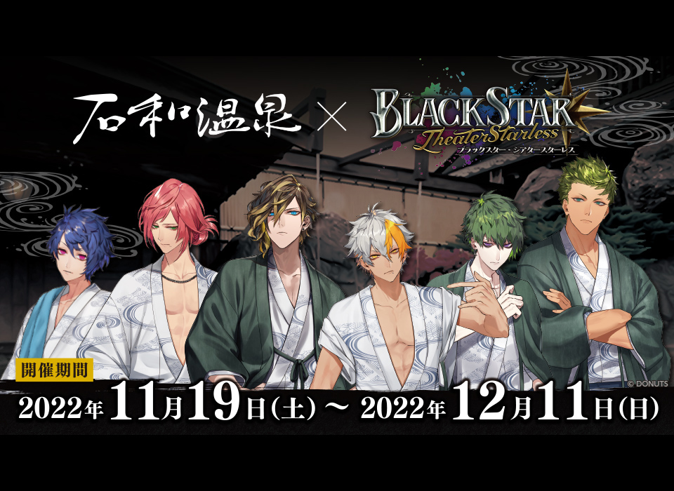 NEWS – ワルメン応援＆リズムゲーム『ブラックスター -Theater