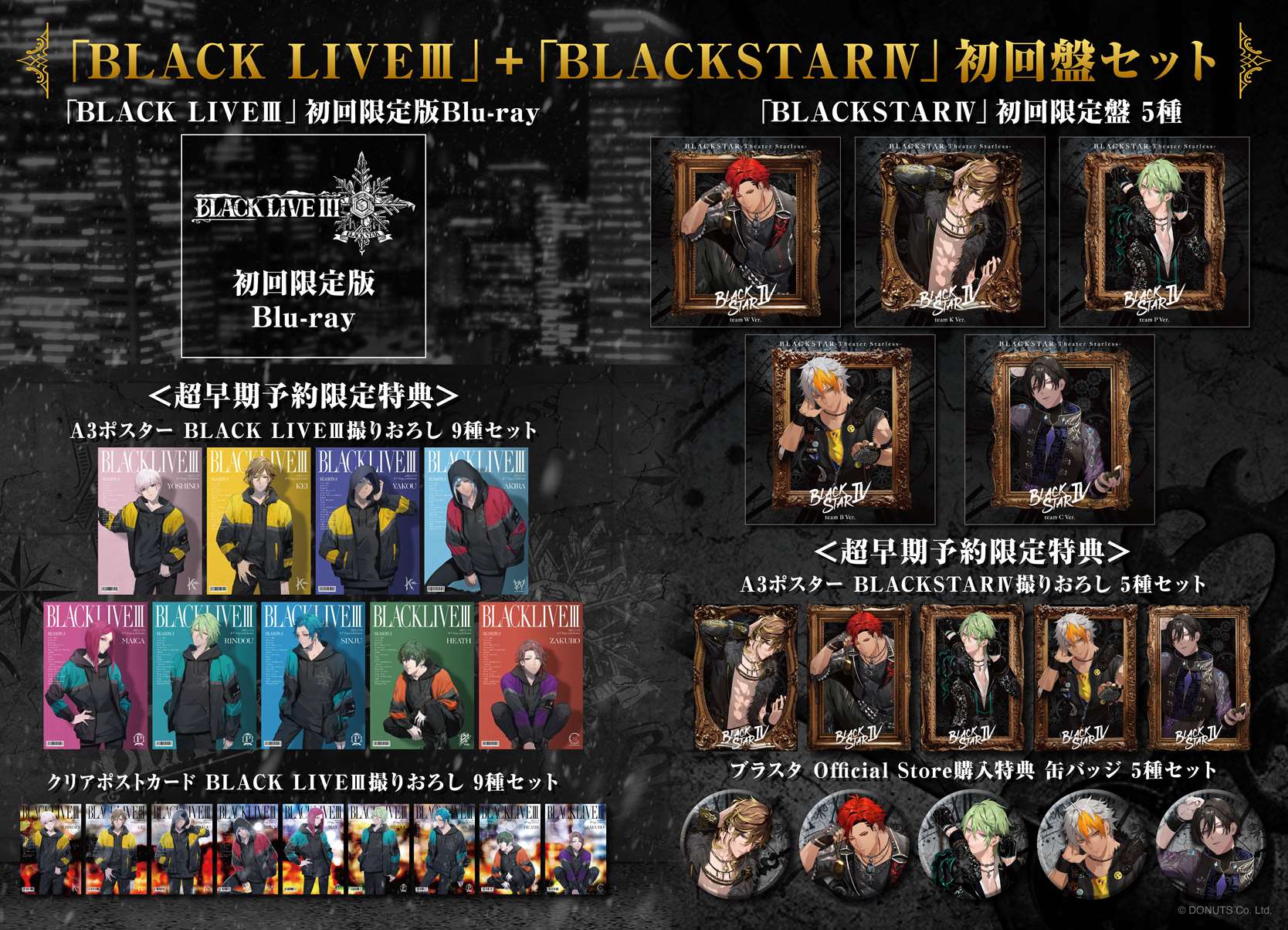 BLACKTOU【未開封】ブラックスター 3rd LIVE BLACK LIVE III
