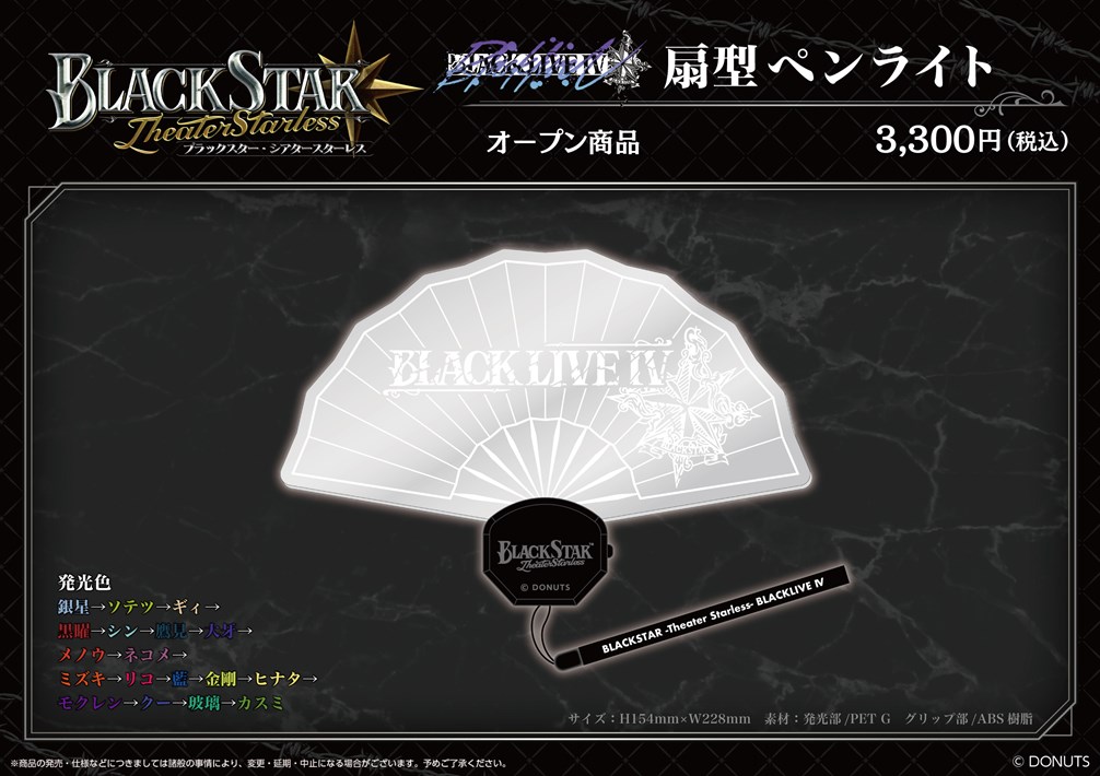 BLACK LIVE Ⅳ 開催決定！ | ワルメン応援＆リズムゲーム『ブラック