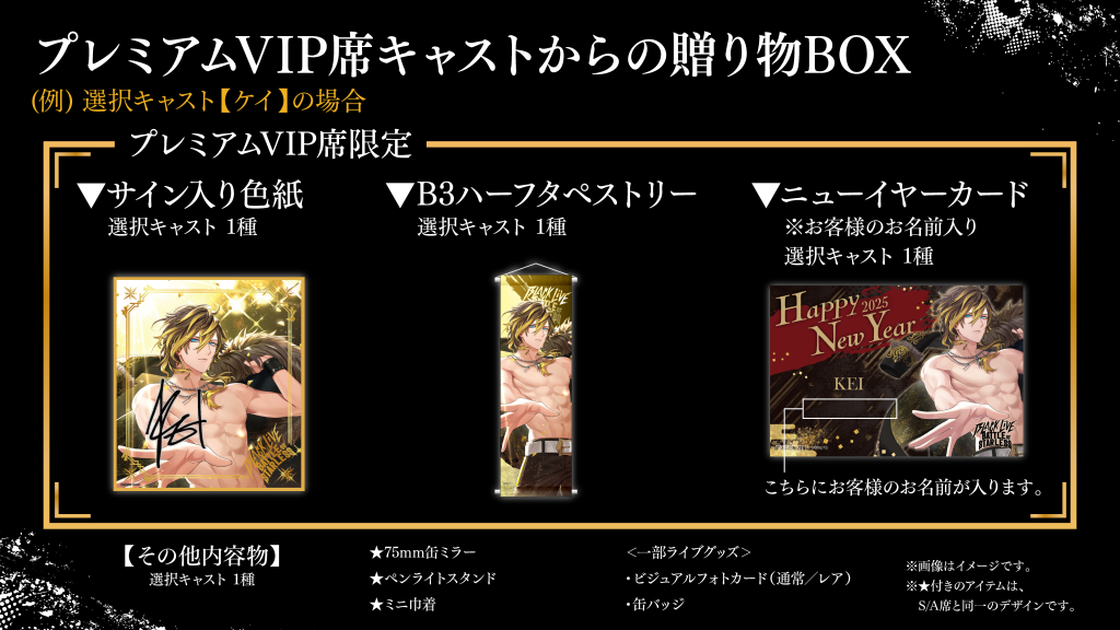 BLACK LIVE -Battle of Starless- | ワルメン応援＆リズムゲーム ブラライIV ブラライ4 プレミアムVIP特典 リンドウ 1式