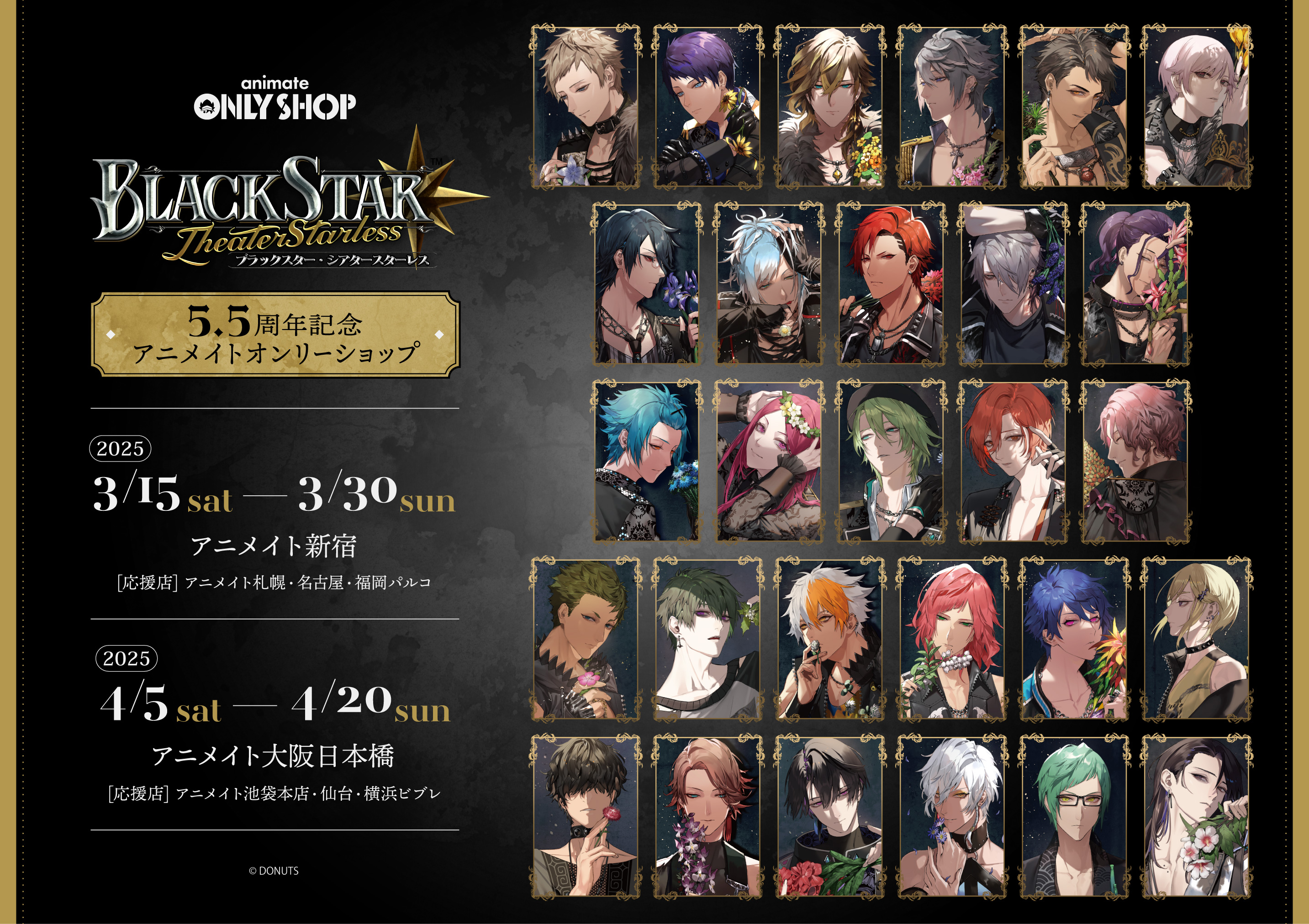 NEWS | ワルメン応援＆リズムゲーム『ブラックスター -Theater 