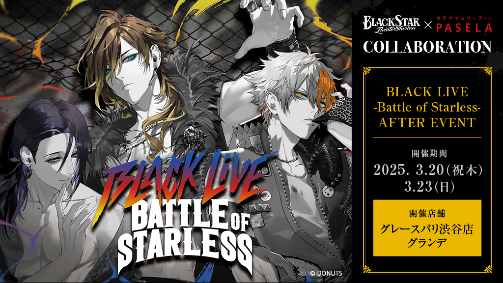 NEWS | ワルメン応援＆リズムゲーム『ブラックスター -Theater  