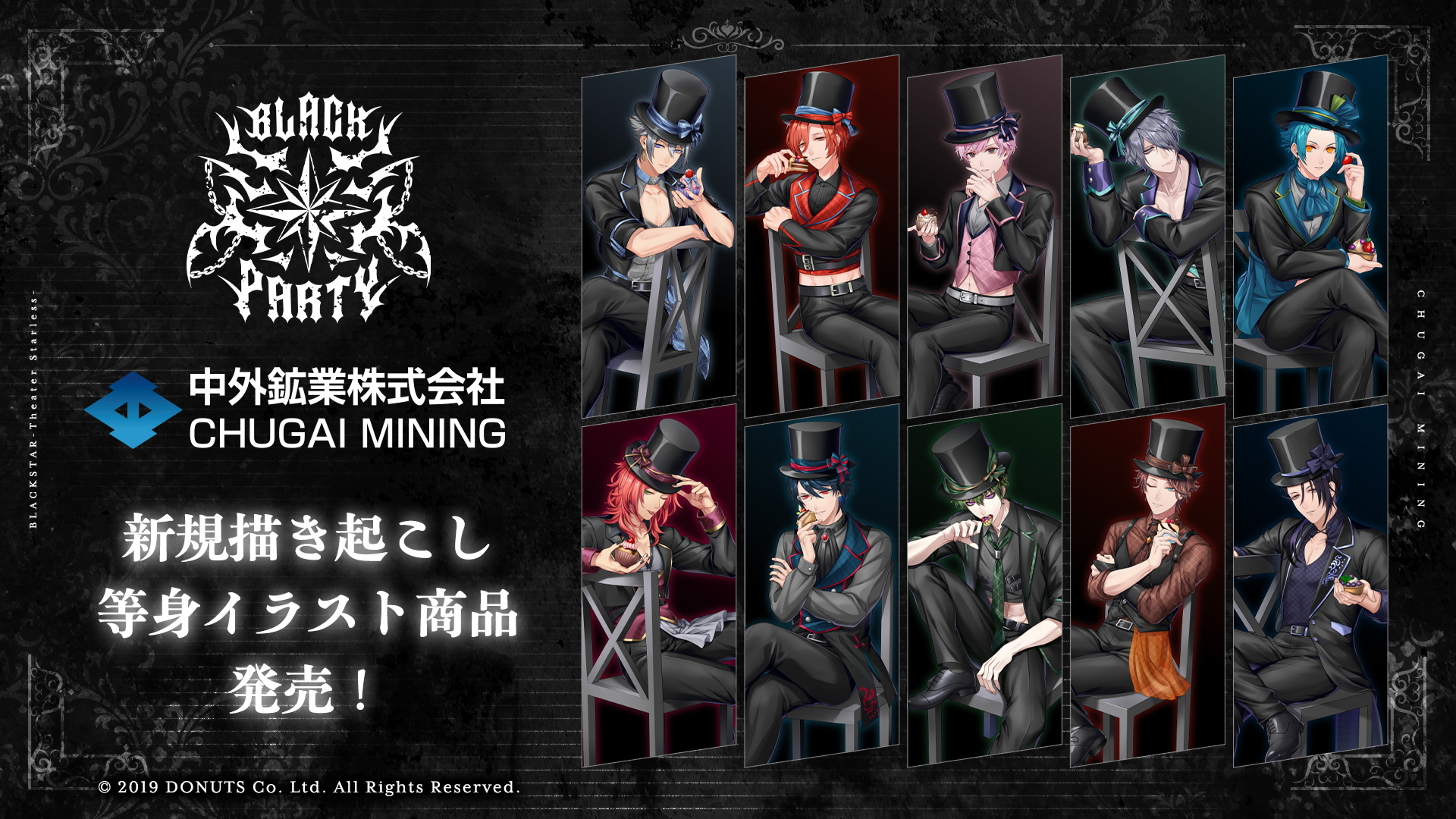 BLACK PARTY | ワルメン応援＆リズムゲーム『ブラックスター -Theater 