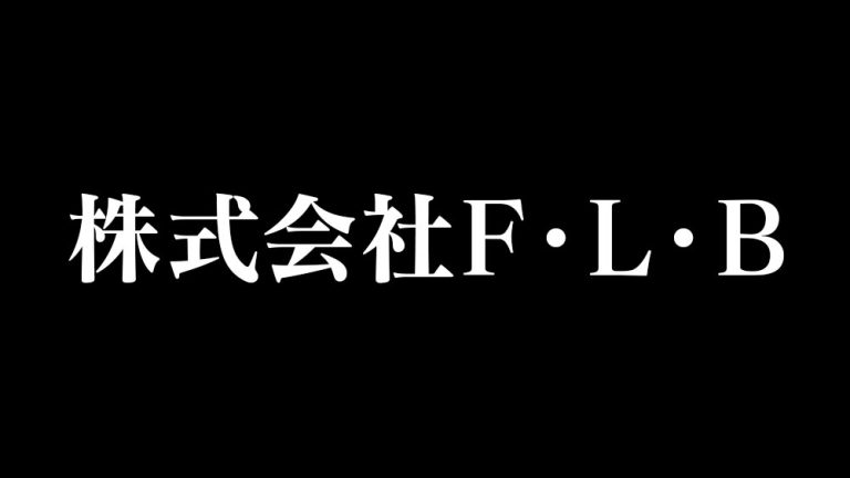 株式会社F・L・B