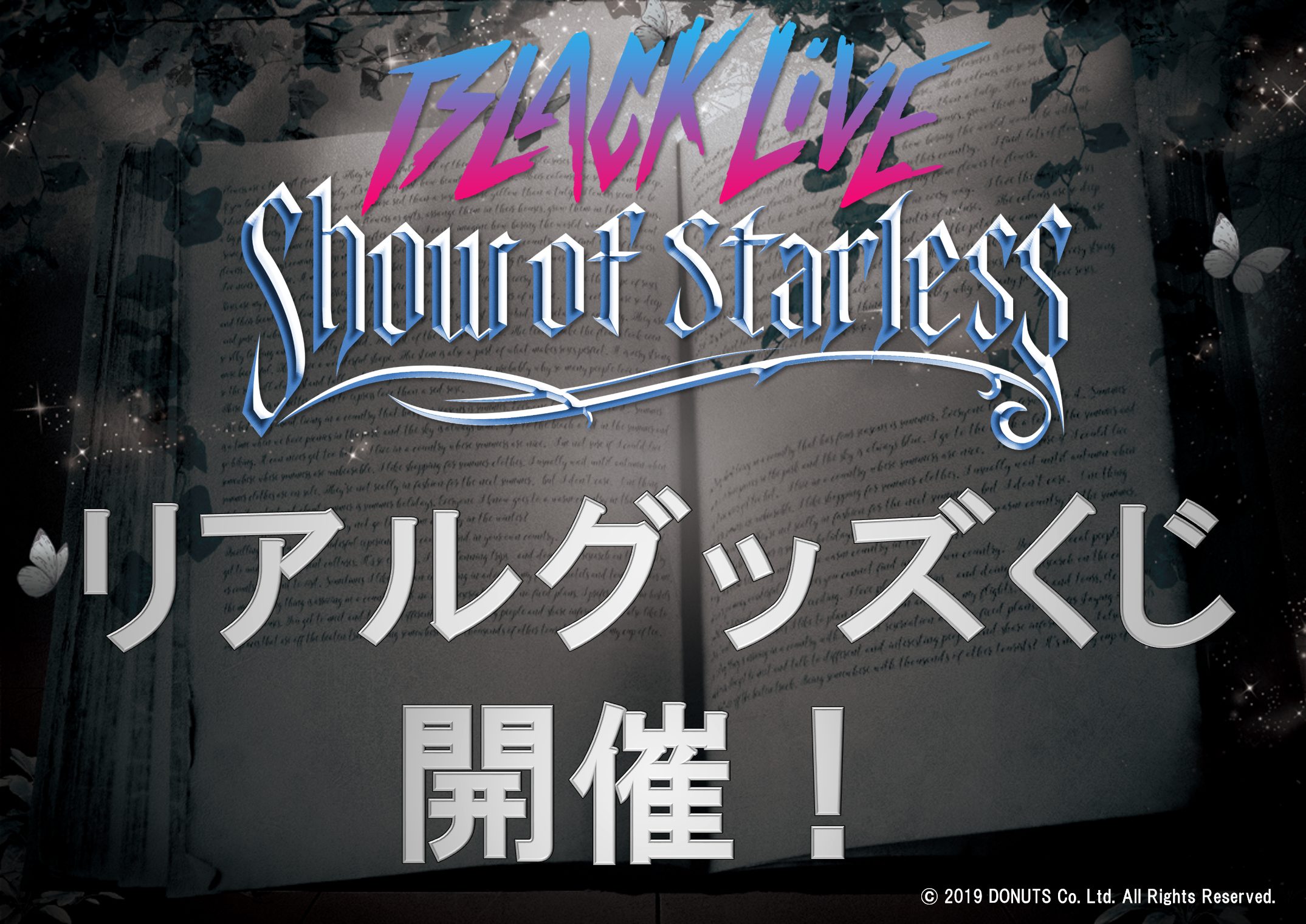 BLACK LIVE -Show of Starless- | ワルメン応援＆リズムゲーム 