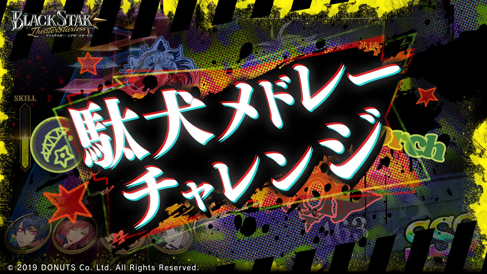 駄犬メドレーチャレンジ見出し