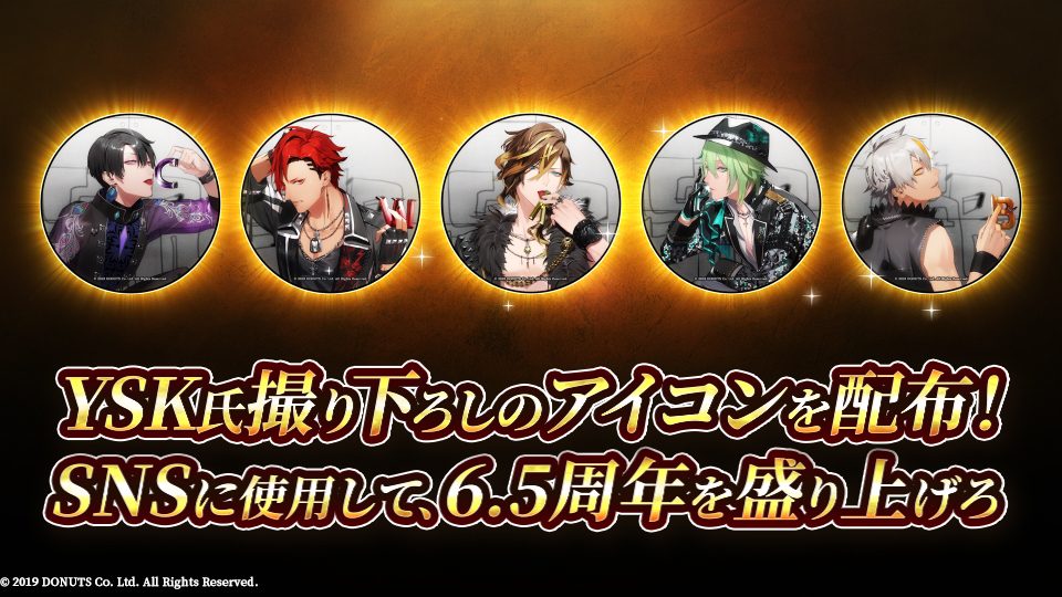 6.5周年アイコン配布