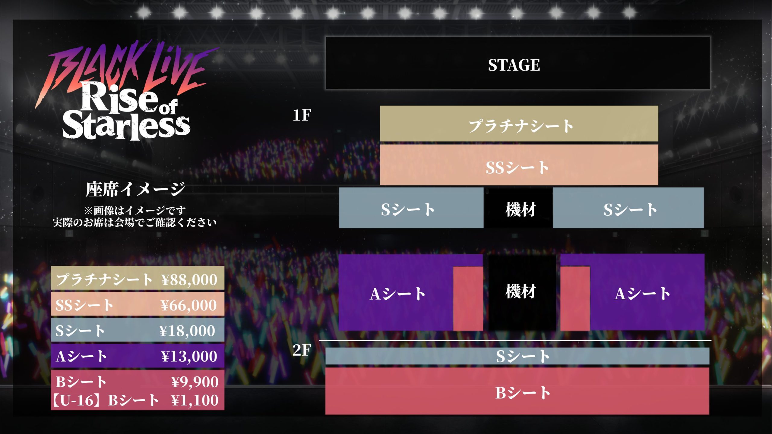 BLACK LIVE -Raise of Starless- | ワルメン応援＆リズムゲーム